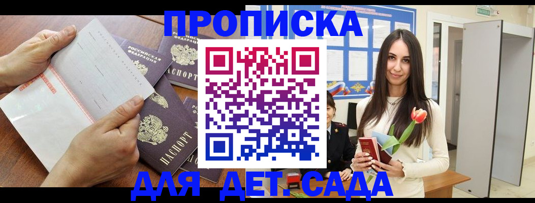 прописка от собственника в Прохладном