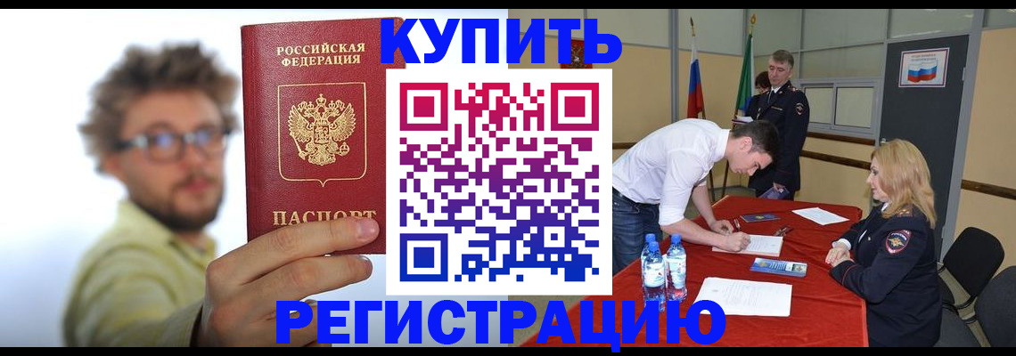 прописка штамп в Прохладном