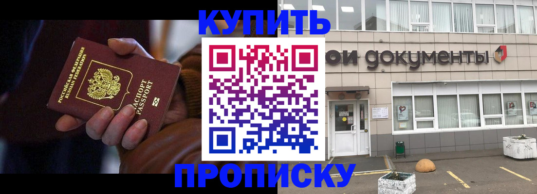 временная регистрация недорого в Прохладном